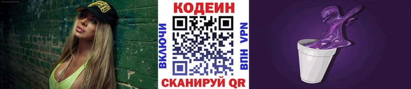 закладка  hydra   Кодеиновый сироп Lean Purple Drank  Гороховец 